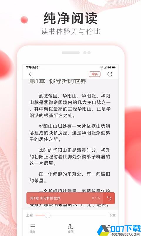 掌上小说大全app下载_掌上小说大全app最新版免费下载