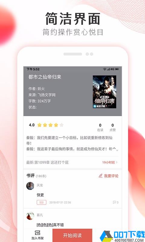 掌上小说大全app下载_掌上小说大全app最新版免费下载