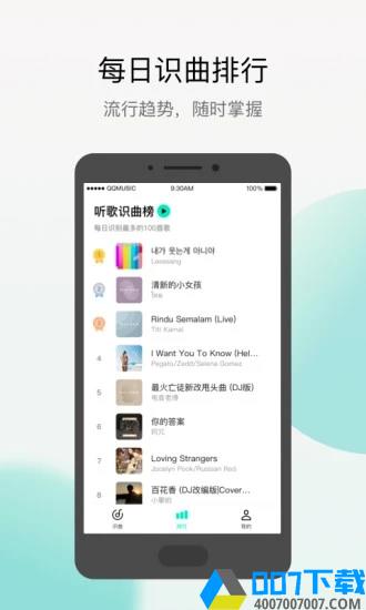 q音探歌app下载_q音探歌app最新版免费下载