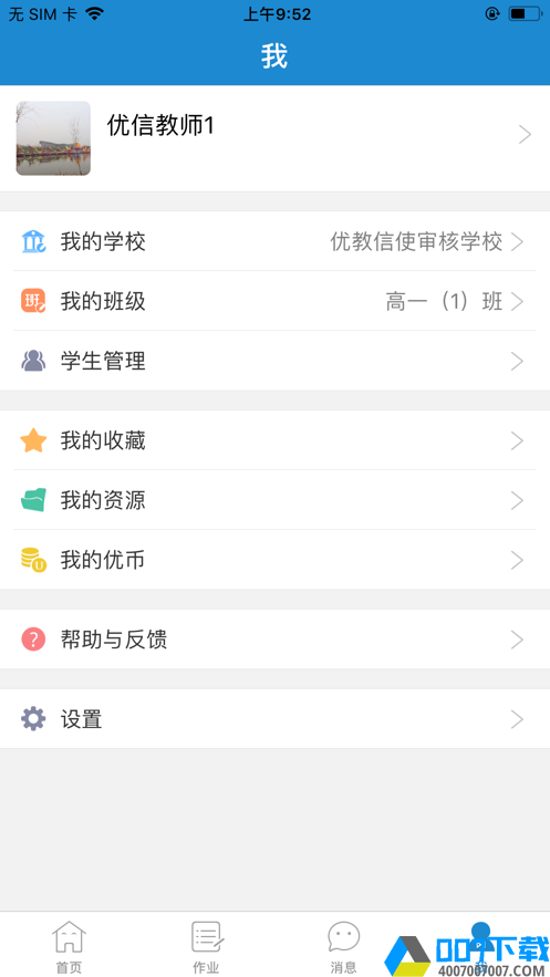 优教信使教师版app下载_优教信使教师版app最新版免费下载