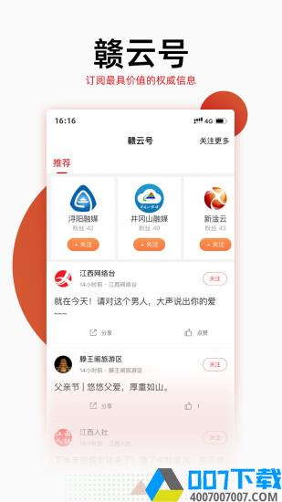 手机江西台app下载_手机江西台app最新版免费下载