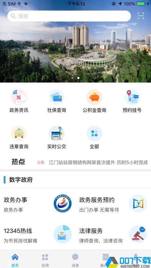 江门易办事app下载_江门易办事app最新版免费下载