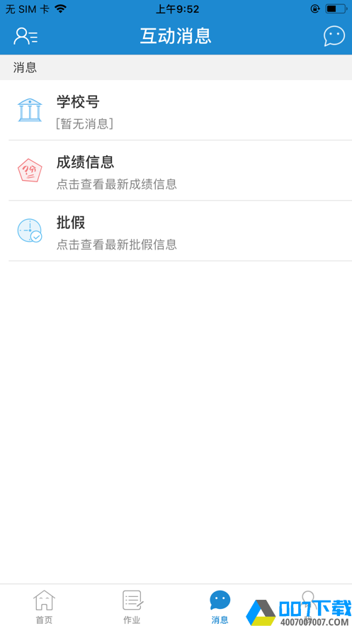 优教信使教师版app下载_优教信使教师版app最新版免费下载