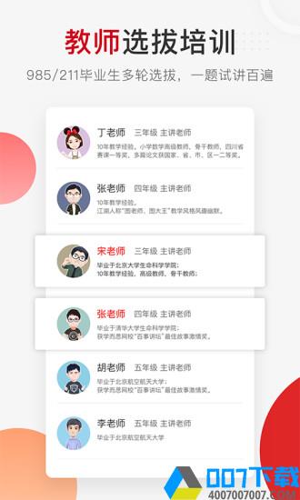 学而思app最新版本app下载_学而思app最新版本app最新版免费下载