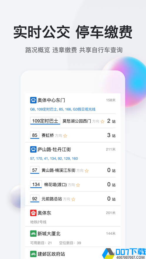 我的南京app下载_我的南京app最新版免费下载
