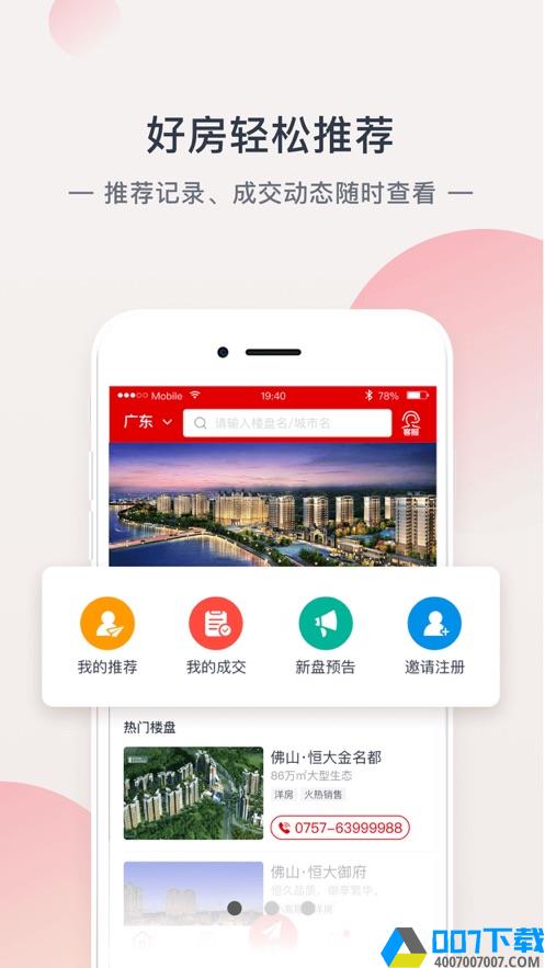 恒房通机构版app下载_恒房通机构版app最新版免费下载