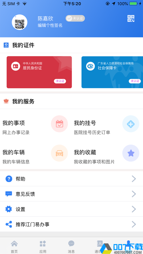 江门易办事app下载_江门易办事app最新版免费下载