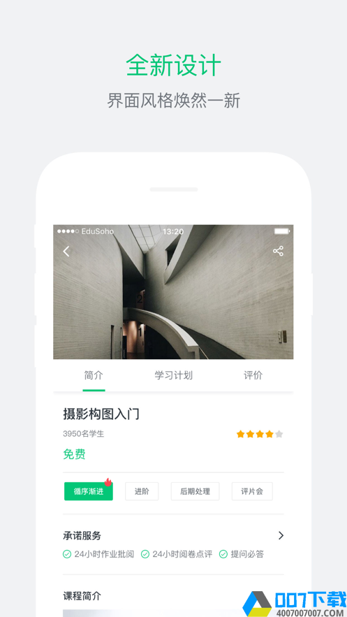 華發雲課堂app學生版
