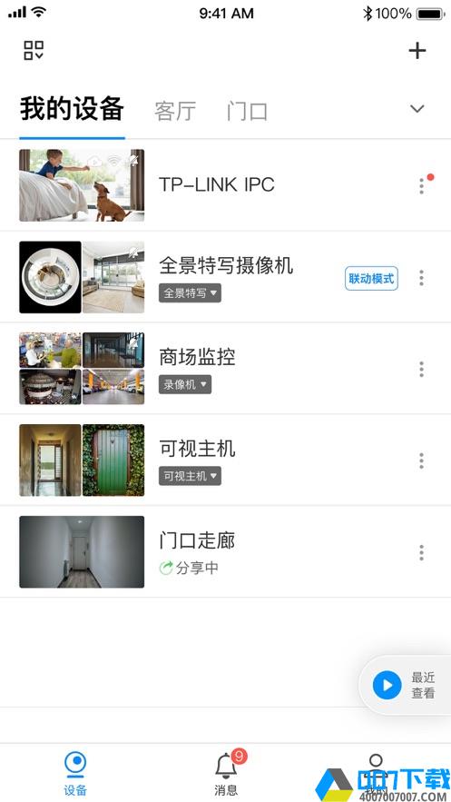 TP-LINK安防监控app下载_TP-LINK安防监控app最新版免费下载