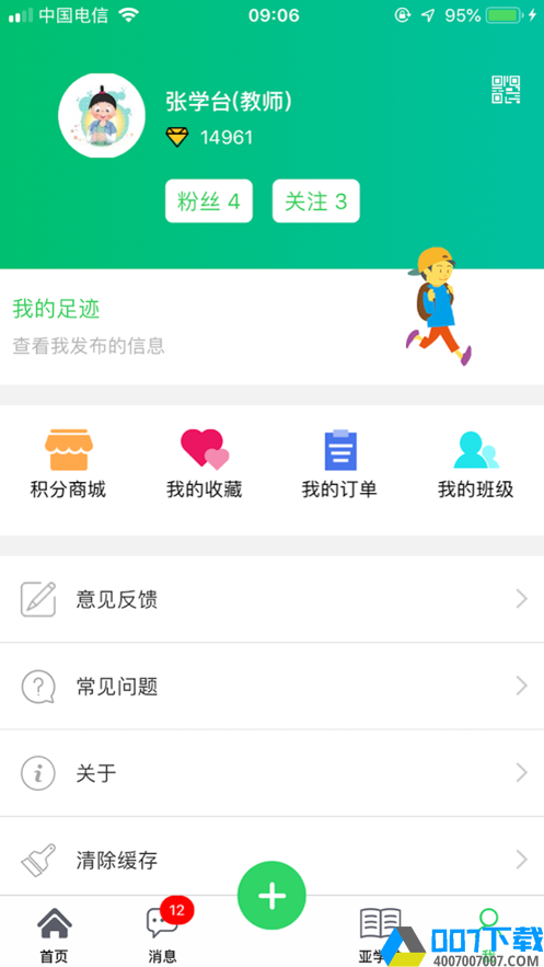 智慧云人人通家长版app下载_智慧云人人通家长版app最新版免费下载