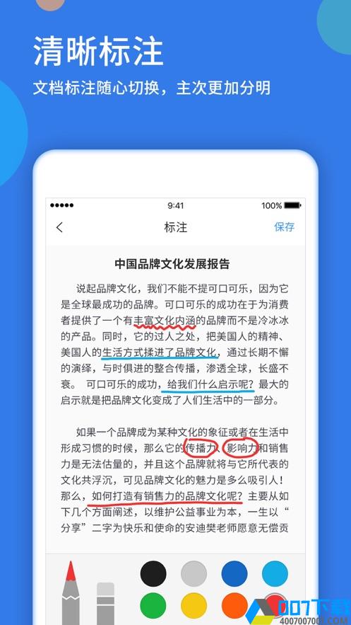 好视通云会议app下载_好视通云会议app最新版免费下载