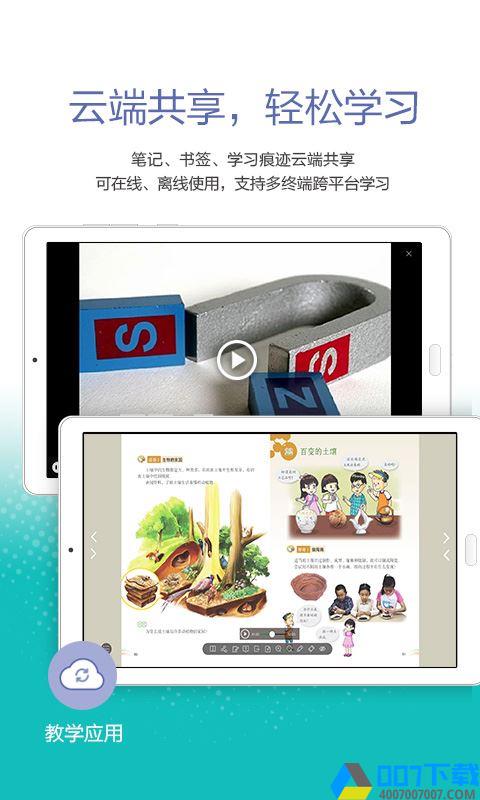 粤教翔云数字教材应用平台app下载_粤教翔云数字教材应用平台app最新版免费下载