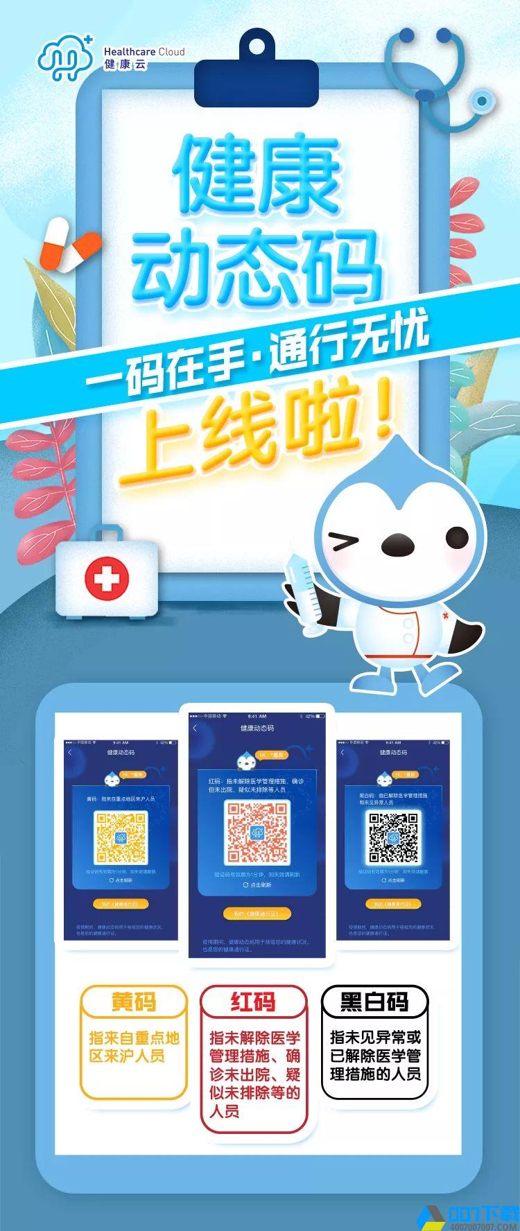 上海健康碼申請app