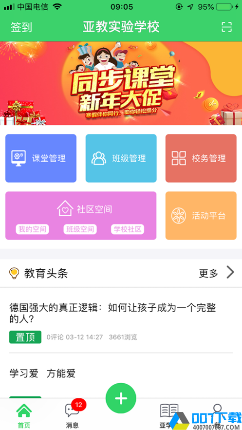 智慧云人人通家长版app下载_智慧云人人通家长版app最新版免费下载