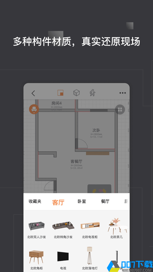 知戶型app手機版