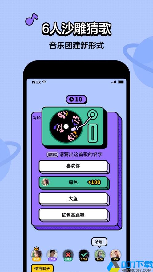 猜歌星球下载app下载_猜歌星球下载app最新版免费下载