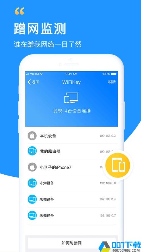 免费WiFi钥匙app下载_免费WiFi钥匙app最新版免费下载