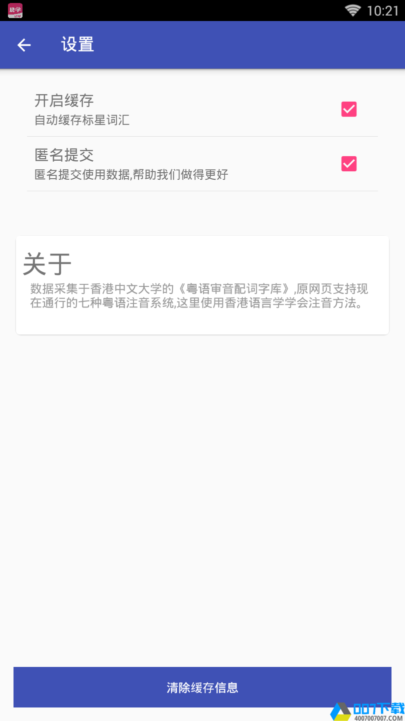 粤语翻译器软件app下载_粤语翻译器软件app最新版免费下载