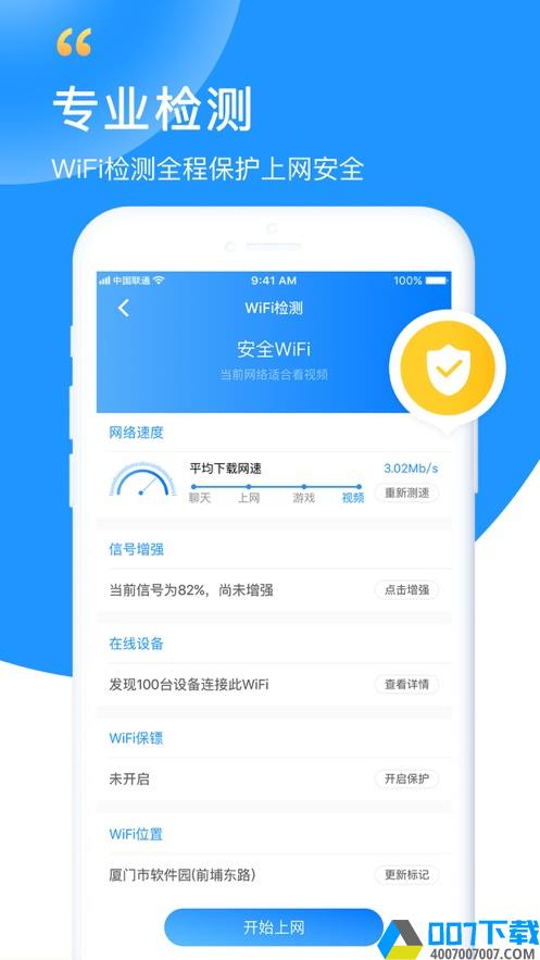 WiFi钥匙极速版app下载_WiFi钥匙极速版app最新版免费下载