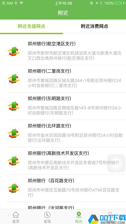 绿城通app下载_绿城通app最新版免费下载