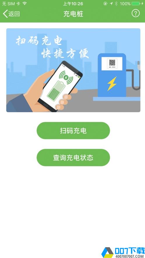 绿城通app下载_绿城通app最新版免费下载