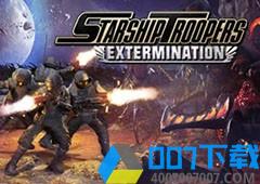 《星河战队：灭绝》将于2023年以抢先体验形式在Steam发售