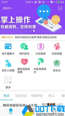健康陕西公众服务app下载_健康陕西公众服务app最新版免费下载