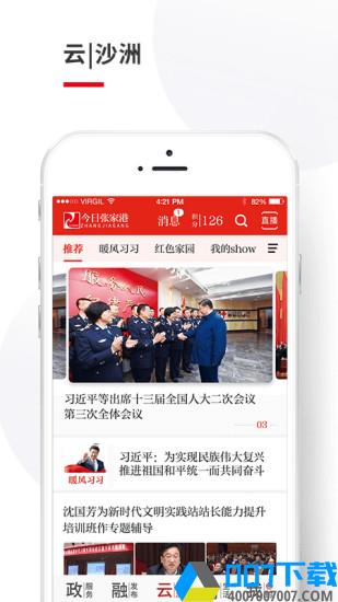 今日张家港app下载_今日张家港app最新版免费下载