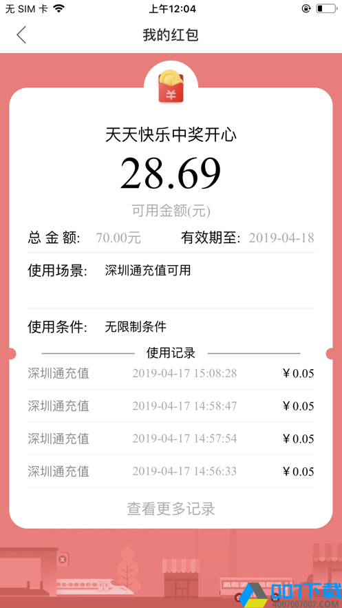 深圳通app最新版