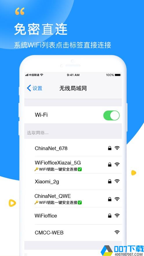 免费WiFi钥匙app下载_免费WiFi钥匙app最新版免费下载