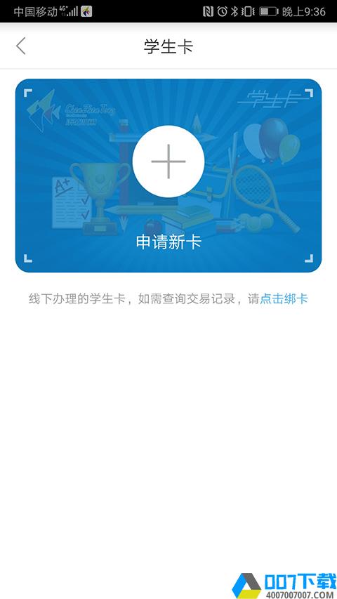 深圳通app最新版app下载_深圳通app最新版app最新版免费下载