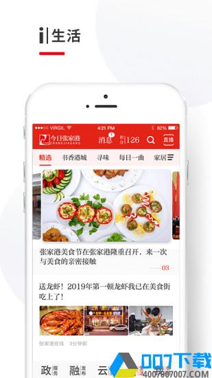 今日张家港app下载_今日张家港app最新版免费下载