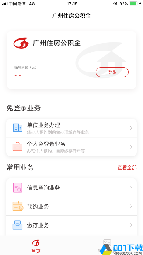 广州住房公积金提取appapp下载_广州住房公积金提取appapp最新版免费下载
