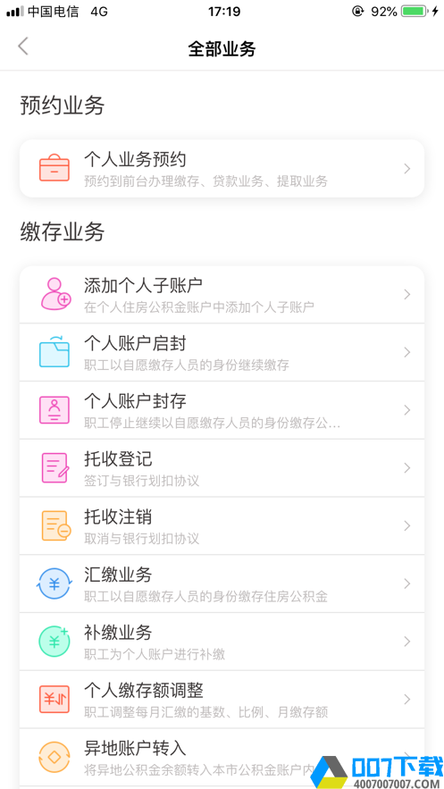 广州住房公积金网上办事大厅个人版app下载_广州住房公积金网上办事大厅个人版app最新版免费下载