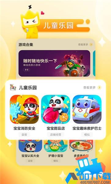 秒玩小游戏盒子app下载_秒玩小游戏盒子app最新版免费下载