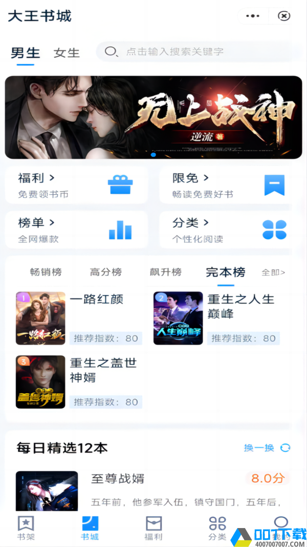 大王书城app下载_大王书城app最新版免费下载