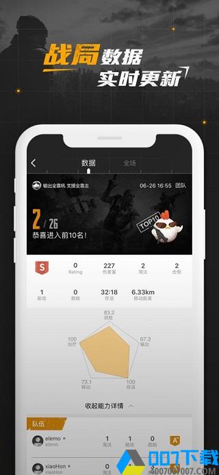 绝地求生助手app下载_绝地求生助手app最新版免费下载