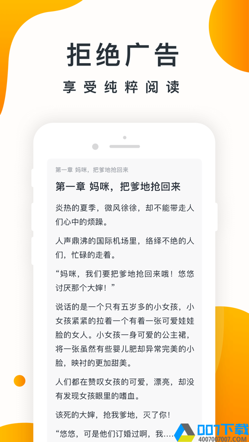 橘子小说阅读器app下载_橘子小说阅读器app最新版免费下载