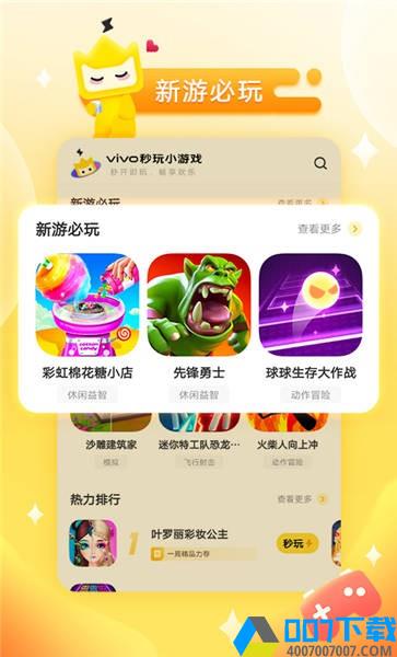 vivo小游戏秒玩app下载_vivo小游戏秒玩app最新版免费下载