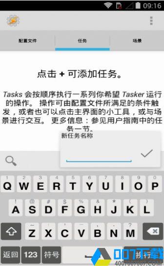 taskerapp下载_taskerapp最新版免费下载