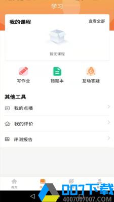 朝学夕练app下载_朝学夕练app最新版免费下载