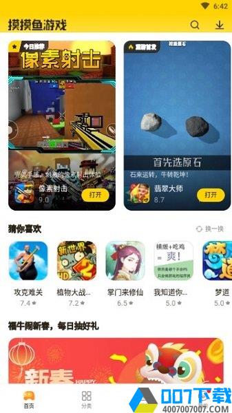 摸摸鱼游戏安装app下载_摸摸鱼游戏安装app最新版免费下载