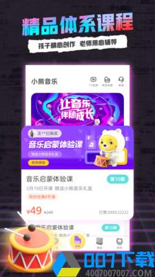 小熊音乐app下载_小熊音乐app最新版免费下载