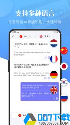 语音大师app下载_语音大师app最新版免费下载