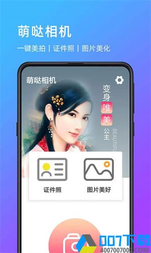 萌哒相机app下载_萌哒相机app最新版免费下载