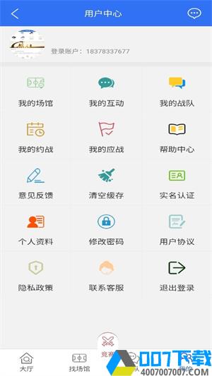 球管家app下载_球管家app最新版免费下载