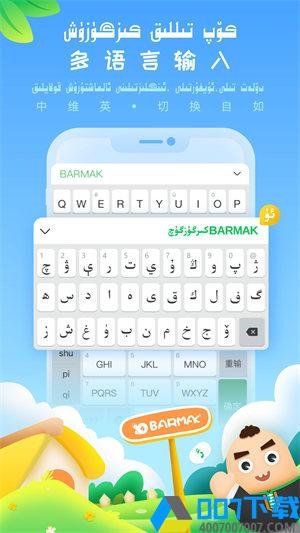 BARMAK输入法app下载_BARMAK输入法app最新版免费下载