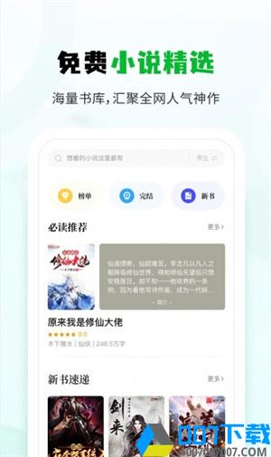 小书森app下载_小书森app最新版免费下载