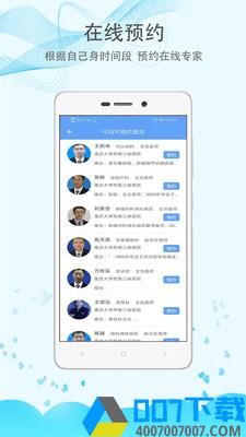 重庆大学附属三峡医院app下载_重庆大学附属三峡医院app最新版免费下载