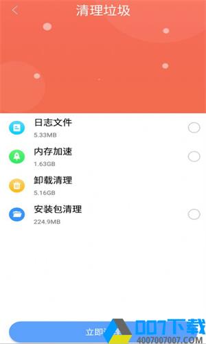 贝贝手机清理助手app下载_贝贝手机清理助手app最新版免费下载